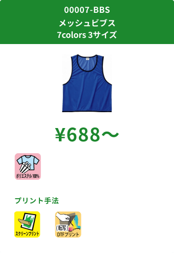 メッシュビブス 7colors 3サイズ