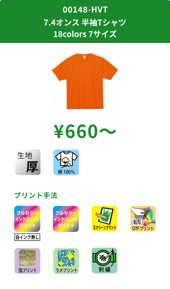 7.4オンス 半袖Tシャツ 18colors 7サイズ