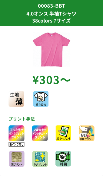 4.0オンス 半袖Tシャツ 38colors 7サイズ