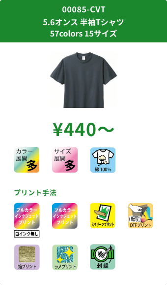 5.6オンス 半袖Tシャツ 57colors 15サイズ