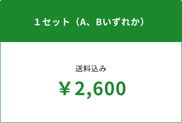 料金