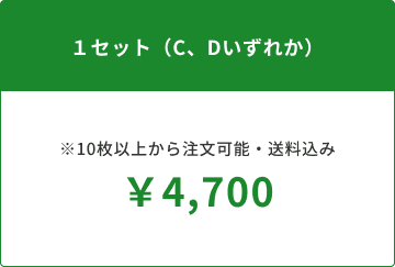 料金